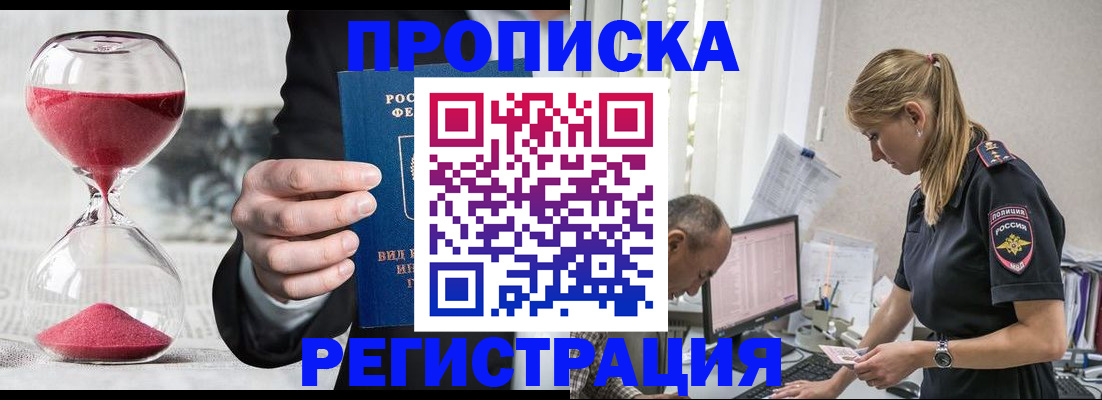временная регистрация для всех в Уяре